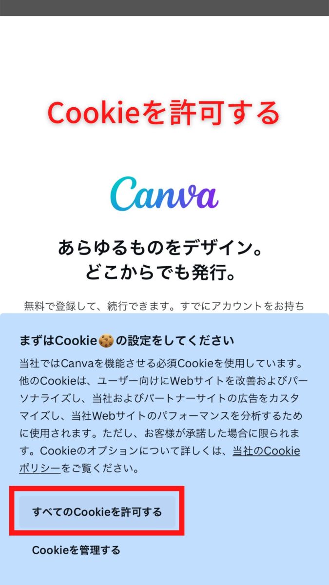 CANVA無料登録手順（スマホ）-01