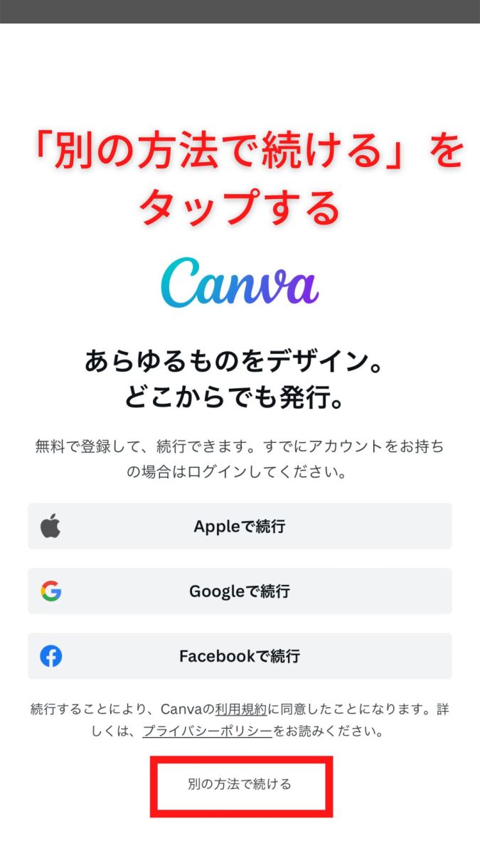 CANVA無料登録手順（スマホ）-02