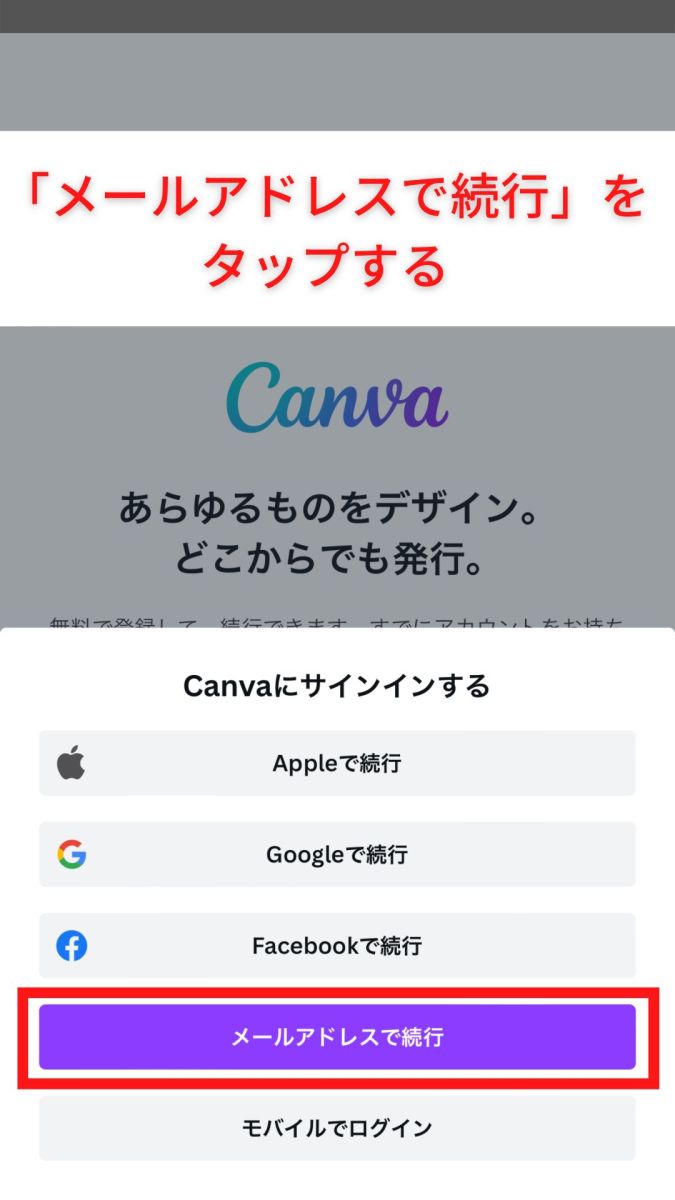 CANVA無料登録手順（スマホ）-03
